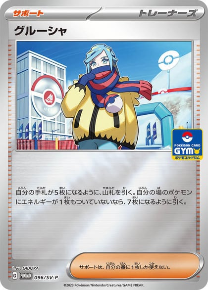 Grusha - 096/SV-P, SV-P Promotional Cards 096/SV-P