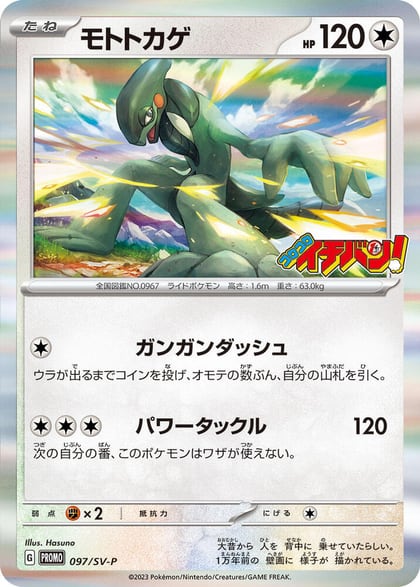 Cyclizar - 097/SV-P, SV-P Promotional Cards 097/SV-P