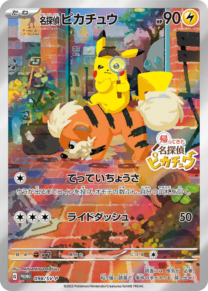 Detective Pikachu - 098/SV-P, SV-P Promotional Cards 098/SV-P