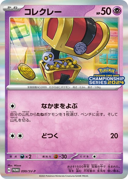 Gimmighoul - 099/SV-P, SV-P Promotional Cards 099/SV-P