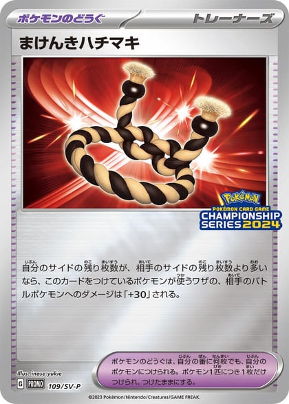 Defiance Band - 109/SV-P, SV-P Promotional Cards 109/SV-P