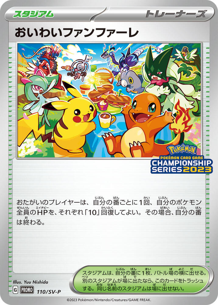 Celebration Fanfare - 110/SV-P, SV-P Promotional Cards 110/SV-P