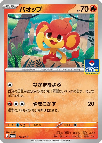 Pansear - 111/SV-P, SV-P Promotional Cards 111/SV-P