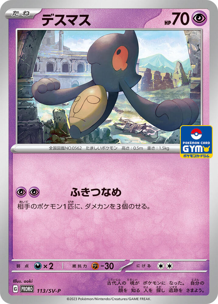Yamask - 113/SV-P, SV-P Promotional Cards 113/SV-P