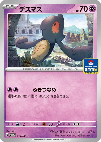 Yamask - 113/SV-P, SV-P Promotional Cards 113/SV-P