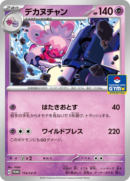 Tinkaton - 114/SV-P, SV-P Promotional Cards 114/SV-P
