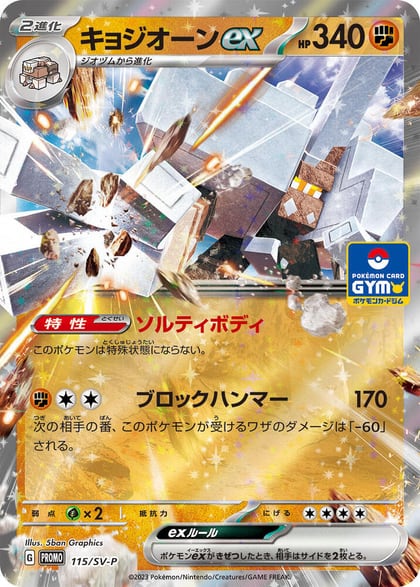 Garganacl ex - 115/SV-P, SV-P Promotional Cards 115/SV-P