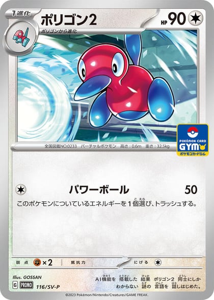 Porygon2 - 116/SV-P, SV-P Promotional Cards 116/SV-P
