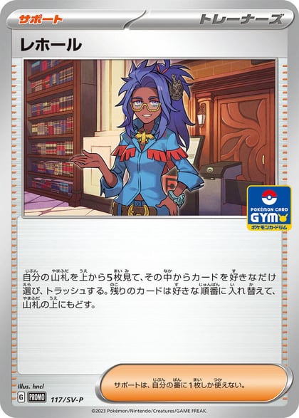 Raifort - 117/SV-P, SV-P Promotional Cards 117/SV-P