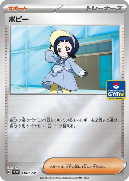 Poppy - 118/SV-P, SV-P Promotional Cards 118/SV-P