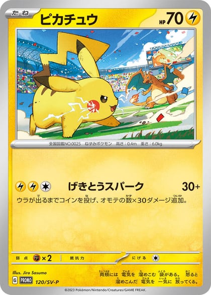 Pikachu - 120/SV-P, SV-P Promotional Cards 120/SV-P