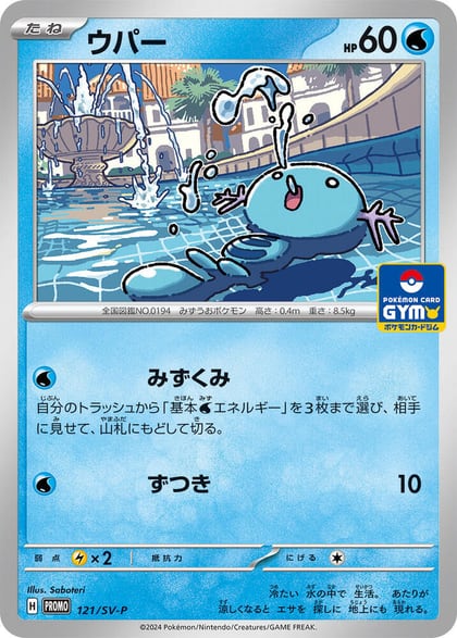 Wooper - 121/SV-P, SV-P Promotional Cards 121/SV-P