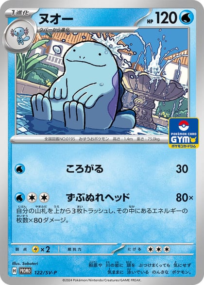 Quagsire - 122/SV-P, SV-P Promotional Cards 122/SV-P