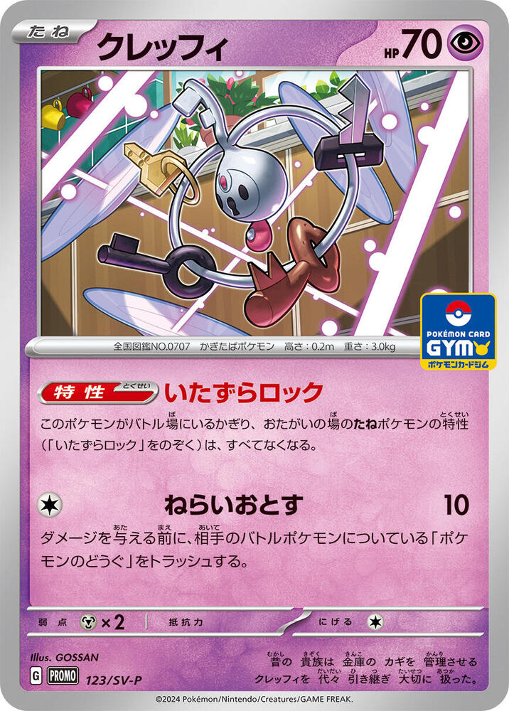 Klefki - 123/SV-P, SV-P Promotional Cards 123/SV-P