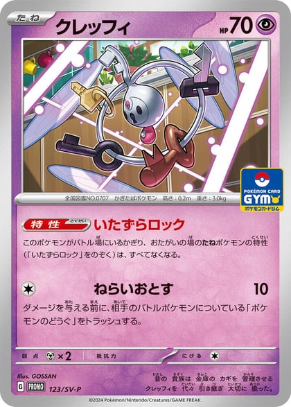 Klefki - 123/SV-P, SV-P Promotional Cards 123/SV-P