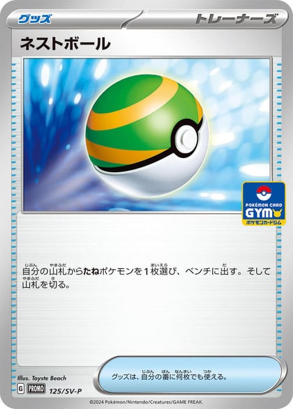 Nest Ball - 125/SV-P, SV-P Promotional Cards 125/SV-P