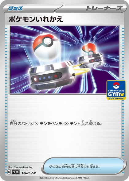 Switch - 126/SV-P, SV-P Promotional Cards 126/SV-P