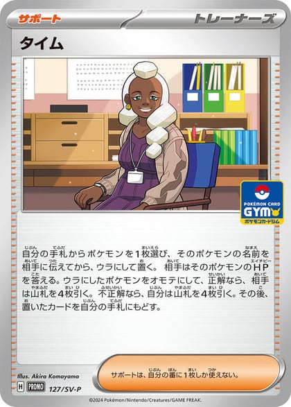 Tyme - 127/SV-P, SV-P Promotional Cards 127/SV-P