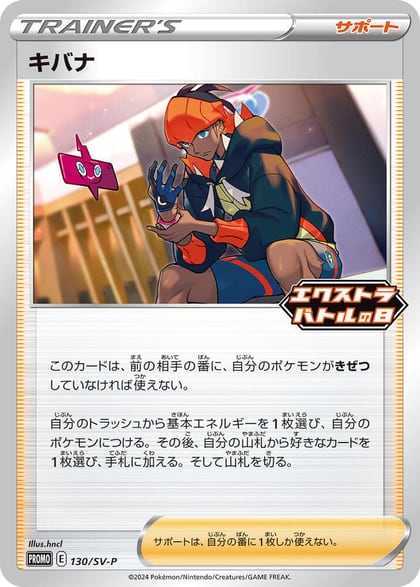 Raihan - 130/SV-P, SV-P Promotional Cards 130/SV-P