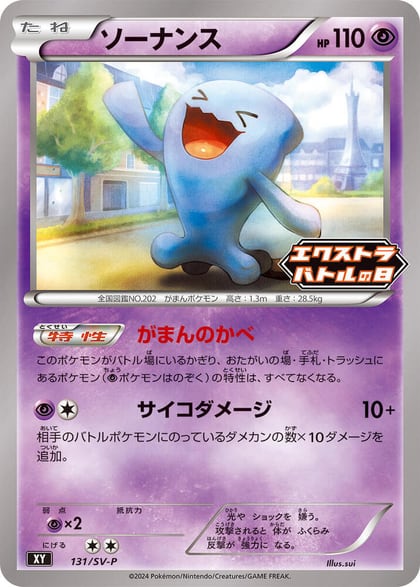 Wobbuffet - 131/SV-P, SV-P Promotional Cards 131/SV-P