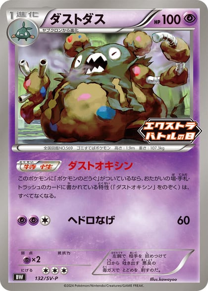 Garbodor - 132/SV-P, SV-P Promotional Cards 132/SV-P