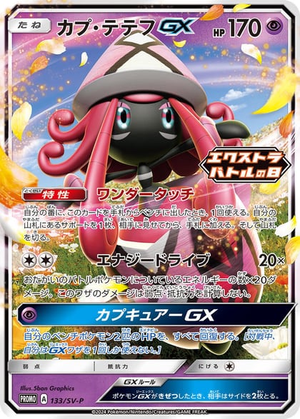 Tapu Lele GX - 133/SV-P, SV-P Promotional Cards 133/SV-P