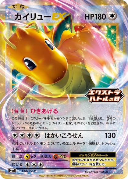 Dragonite EX - 134/SV-P, SV-P Promotional Cards 134/SV-P