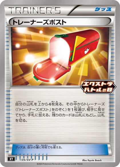 Trainers' Mail - 135/SV-P, SV-P Promotional Cards 135/SV-P
