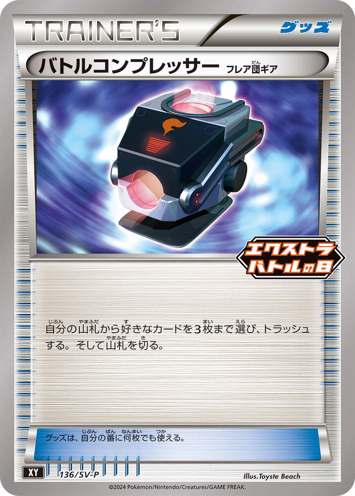 Battle Compressor - 136/SV-P, SV-P Promotional Cards 136/SV-P