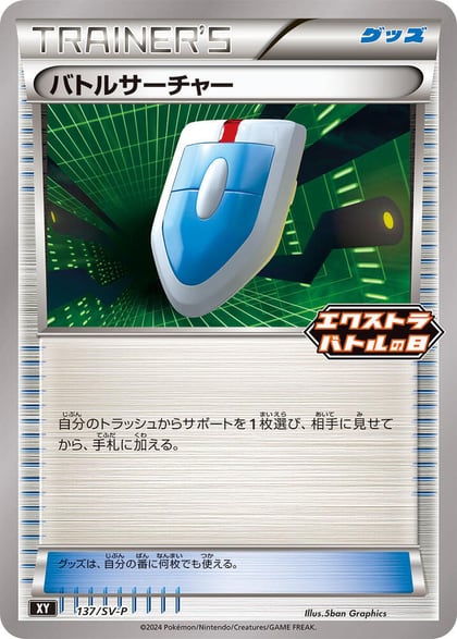 VS Seeker - 137/SV-P, SV-P Promotional Cards 137/SV-P