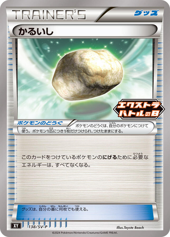Float Stone - 138/S-P, SV-P Promotional Cards 138/S-P