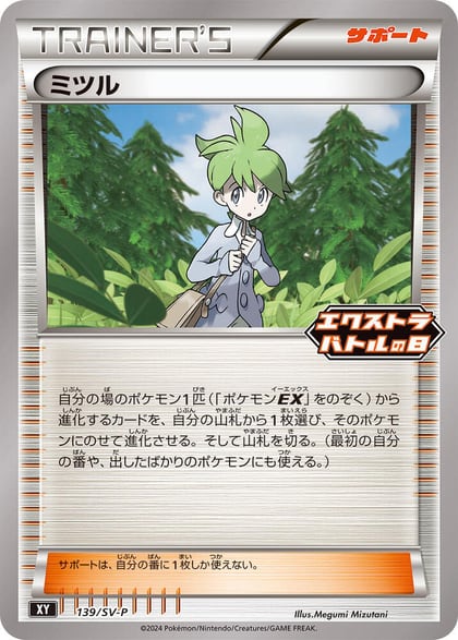 Wally - 139/S-P, SV-P Promotional Cards 139/S-P