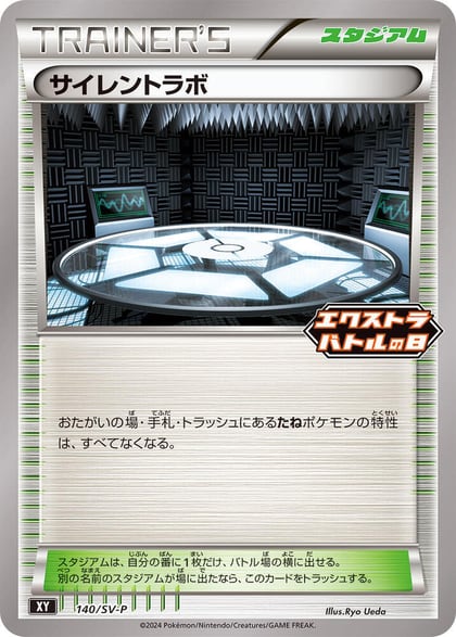 Silent Lab - 140/SV-P, SV-P Promotional Cards 140/SV-P