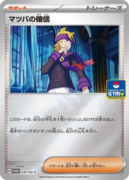 Morty's Conviction - 147/SV-P, SV-P Promotional Cards 147/SV-P