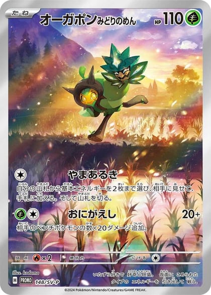 Teal Mask Ogerpon - 148/SV-P, SV-P Promotional Cards 148/SV-P