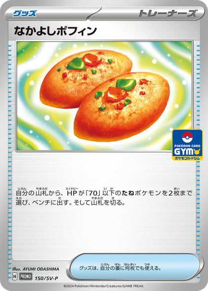 Buddy-Buddy Poffin - 150/SV-P, SV-P Promotional Cards 150/SV-P