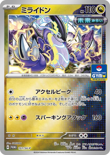 Miraidon - 151/SV-P, SV-P Promotional Cards 151/SV-P