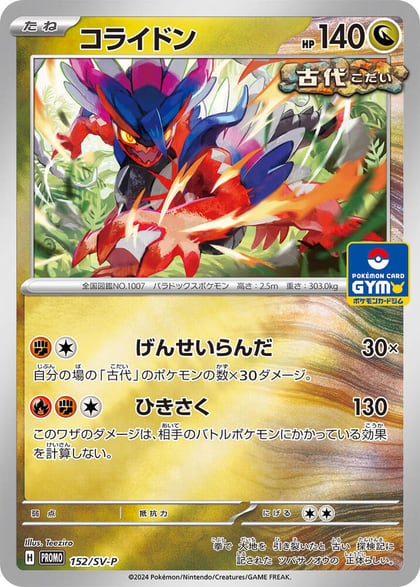 Koraidon - 152/SV-P, SV-P Promotional Cards 152/SV-P