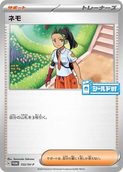 Nemona - 153/SV-P, SV-P Promotional Cards 153/SV-P