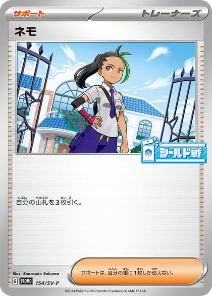 Nemona - 154/SV-P, SV-P Promotional Cards 154/SV-P