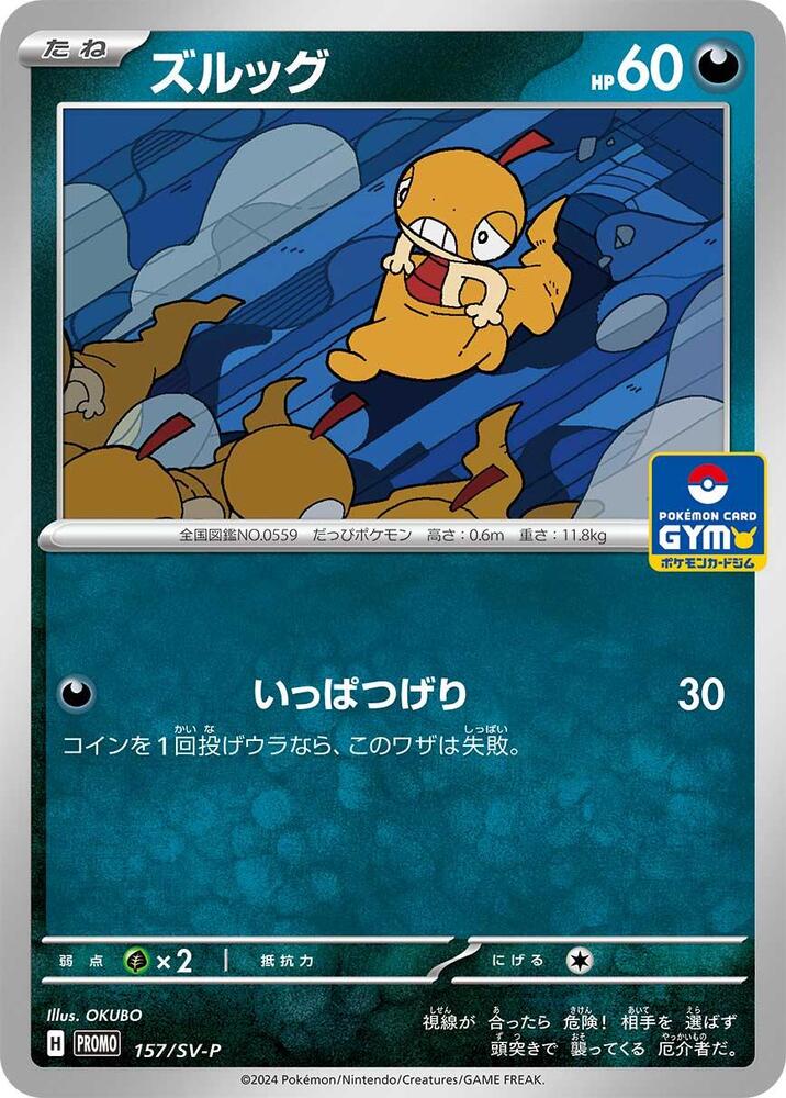Scraggy - 157/SV-P, SV-P Promotional Cards 157/SV-P
