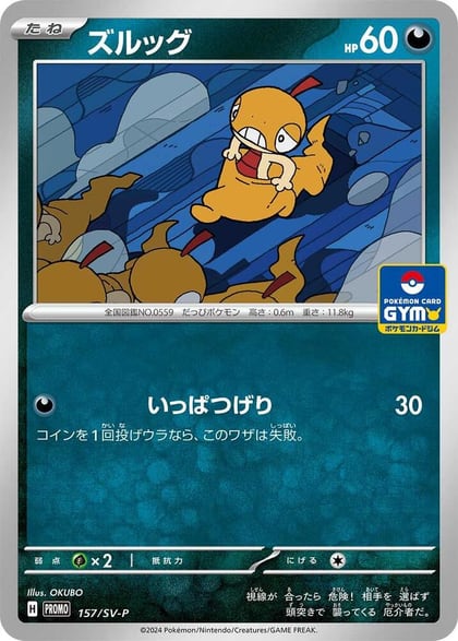 Scraggy - 157/SV-P, SV-P Promotional Cards 157/SV-P