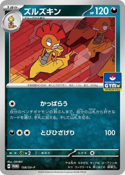 Scrafty - 158/SV-P, SV-P Promotional Cards 158/SV-P