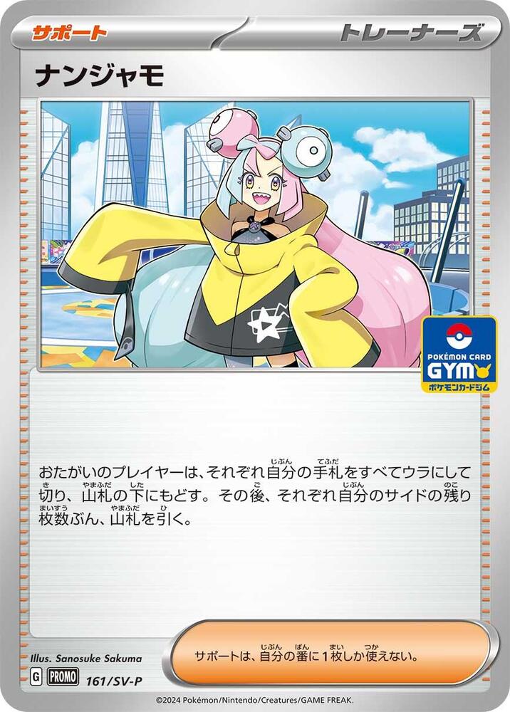 Iono - 161/SV-P, SV-P Promotional Cards 161/SV-P