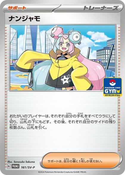 Iono - 161/SV-P, SV-P Promotional Cards 161/SV-P