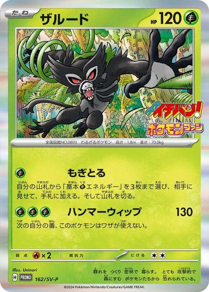 Zarude - 162/SV-P, SV-P Promotional Cards 162/SV-P