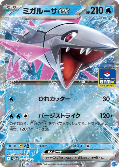 Veluza ex - 165/SV-P, SV-P Promotional Cards 165/SV-P