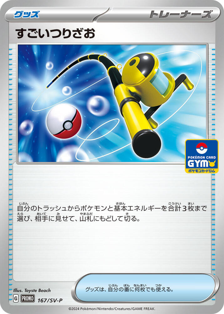 Super Rod - 167/SV-P, SV-P Promotional Cards 167/SV-P