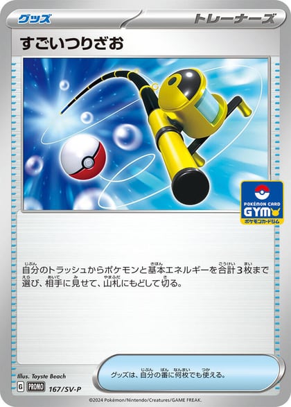 Super Rod - 167/SV-P, SV-P Promotional Cards 167/SV-P