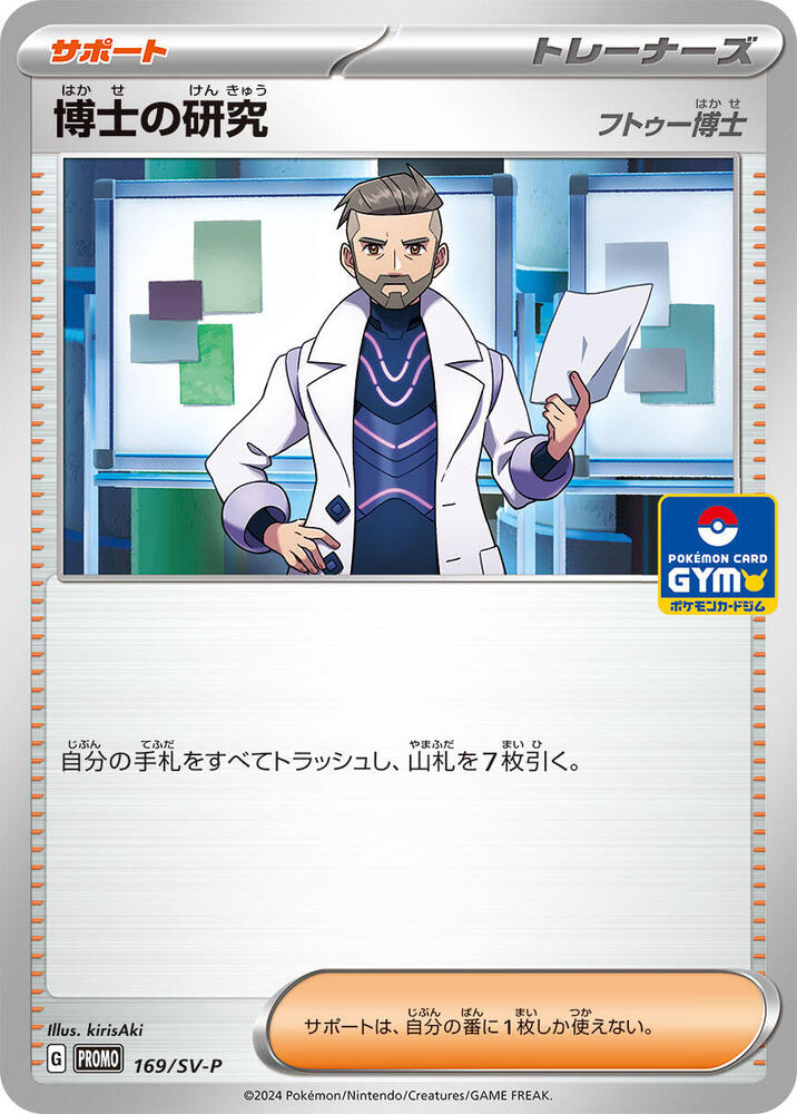 Professor's Research - 169/SV-P, SV-P Promotional Cards 169/SV-P
